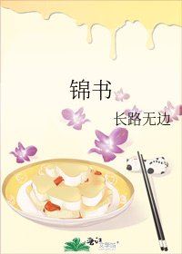 锦书
